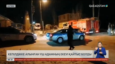 Ақтөбеде кепілге алынған әйелдің жағдайы орташа