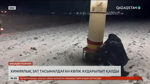 БҚО-да химиялық зат тасымалдаған көлік аударылып қалды