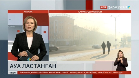 Қарағанды қаласында ауа ластанған
