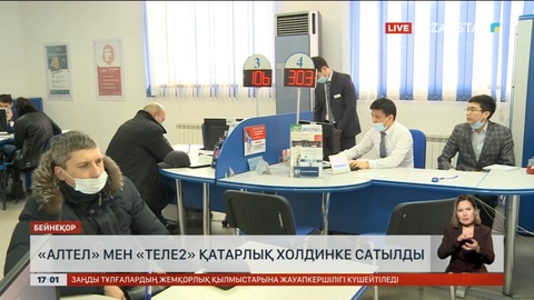 «Altel» мен «Tele2»-ні Қатар елінің компаниясы сатып алды