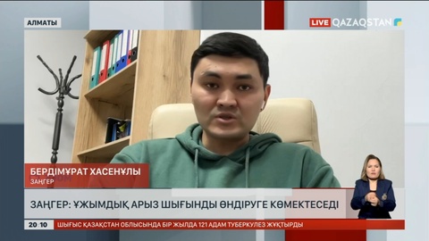 Заңгер: Ұжымдық арыз шығынды өндіруге көмектеседі