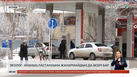 Эколог: Ауаның ластануына жанармайдың да әсері бар