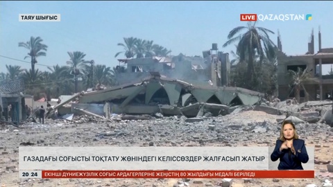 Газадағы соғысты тоқтату үшін көліссөз жүргізіліп жатыр