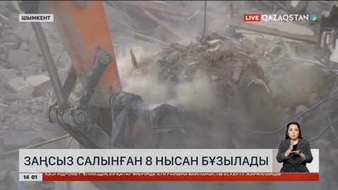 Шымкентте заңсыз салынған 8 нысан бұзылады