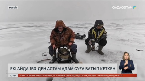 Ресейде қыс түскелі 150 адам суға батып кеткен