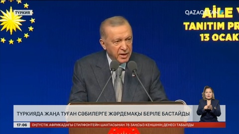 Түркияда жаңа туған сәби үшін жәрдемақы берілетін болды