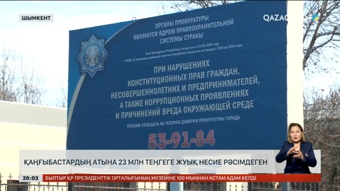 Шымкентте қаңғыбастардың атына 23 млн теңгеге жуық несие рәсімделген