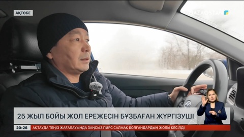 Еңбек адамы: 25 жыл бойы жол ережесін бұзбаған жүргізуші