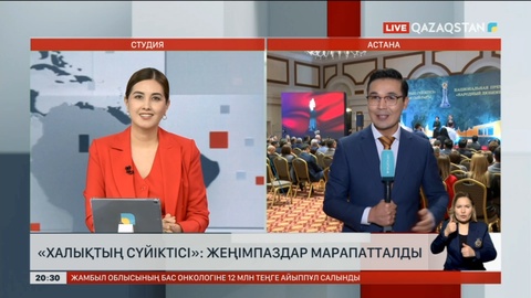 «Халықтың сүйіктісі»: Жеңімпаздар марапатталды