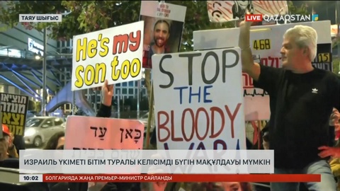 Израиль үкіметі бітім туралы келісімді бүгін мақұлдауы мүмкін