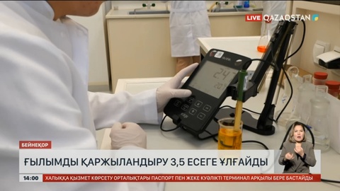 Ғылымды қаржыландыру 3,5 есеге өсті