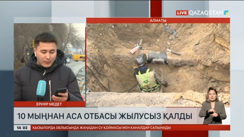 Алматыда 10 мыңнан астам отбасы жылусыз қалды