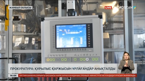 Жамбыл облысында «Жібек жолы» АЭА-нан 2 млрд ₸ ұрланған