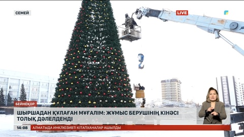 Шыршадан құлаған мұғалім: Жұмыс берушінің кінәсі дәлелденді