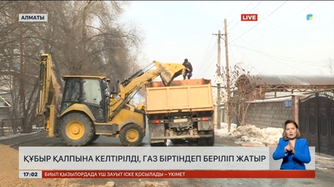 Алматыда жылусыз қалған он мың отбасының мәселесі шешілді