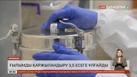 Елде ғылымды қаржыландыру 3,5 есеге ұлғайды