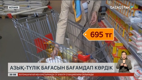 1 апталық азық қанша тұрады?