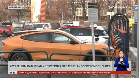 2024 жылы сатылған көліктердің 90 пайызы – электромобильдер