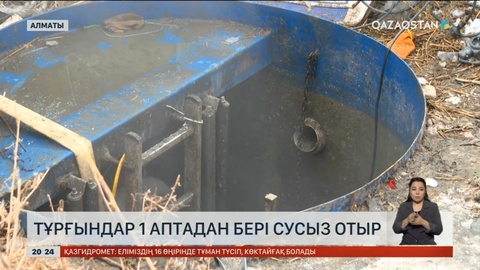 Алматыда көпқабатты үйдің тұрғындары 1 аптадан бері сусыз отыр