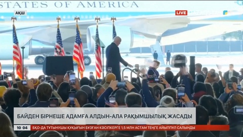 Байден бірнеше адамға алдын ала рақымшылық жасады