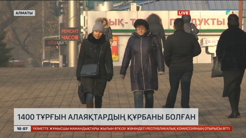 Алматыда былтырдан бері 9 мыңнан астам алаяқтық дерегі тіркелген