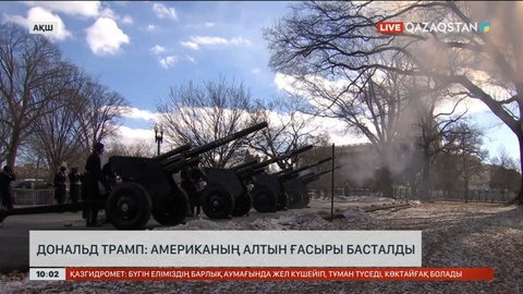 Дональд Трамп: Американың алтын ғасыры басталды