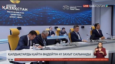 Қазақстанда қалдықты қайта өңдейтін 41 зауыт салынады