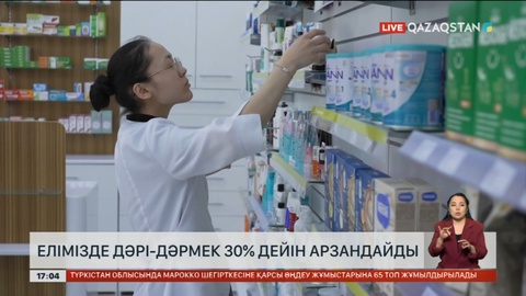 Елімізде дәрі-дәрмек бағасы 30%-ке дейін арзандайды