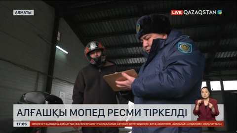 Алматыда алғашқы мопед ресми тіркеуден өтті