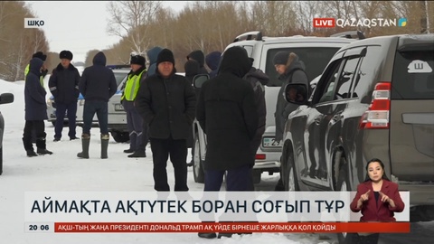 ШҚО-да ақтүтек боран соғып тұр