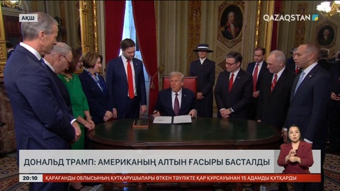 Дональд Трамп қызметіне кіріскен бойда бірнеше қаулыға қол қойды