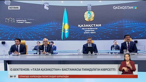 Олжас Бектенов: «Таза Қазақстан» бастамасы тиімділігін көрсетті
