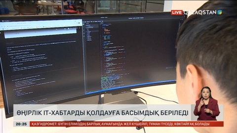 Өңірлік IT-хабтарды қолдауға басымдық беріледі