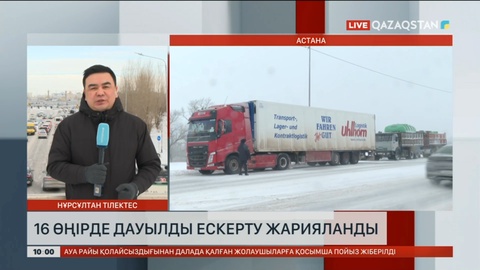 Еліміздің 16 өңірінде дауылды ескерту жарияланды