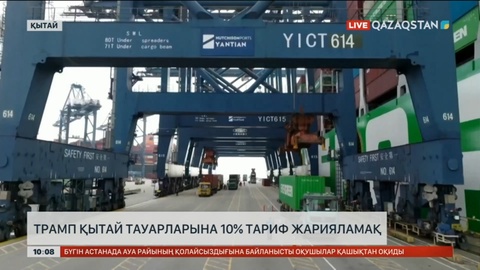 Дональд Трамп Қытай тауарларына 10% тариф жарияламақ
