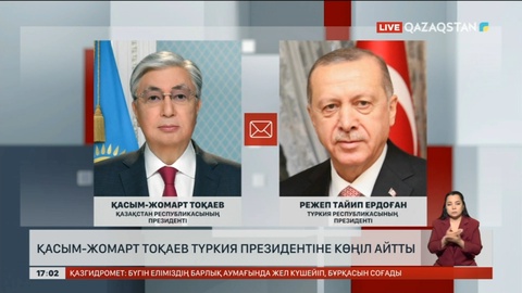 Қасым-Жомарт Тоқаев Түркия президентіне көңіл айтты