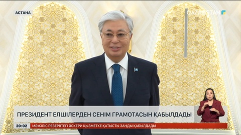 Президент елшілерден сенім грамотасын қабылдады