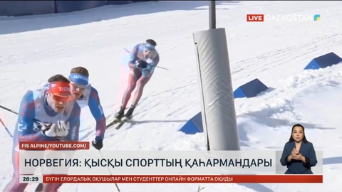 Норвегия қысқы спорт түрлерінен қалайша үздік?