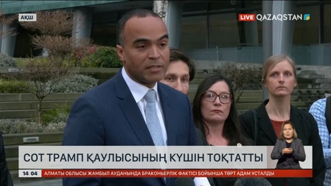 Сот Дональд Трамп қаулысының күшін жойды