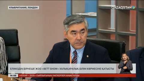 Еліміздің бірнеше ЖОО «Bett show» халықаралық көрмесіне қатысты