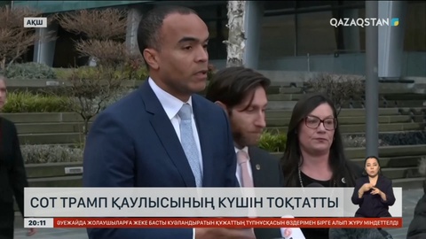Сот Трамп қаулысының күшін тоқтатты
