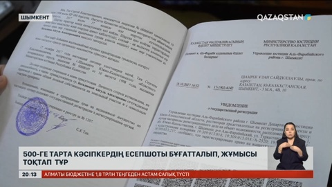 Шымкентте 500-ге тарта кәсіпкердің есепшоты бұғатталып, жұмысы тоқтап тұр