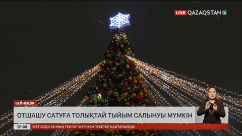 Отшашу сатуға толықтай тыйым салынуы мүмкін