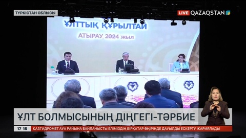 Ұлт болмысының діңгегі – тәрбие