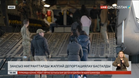 АҚШ заңсыз мигранттарды жаппай депортациялай бастады