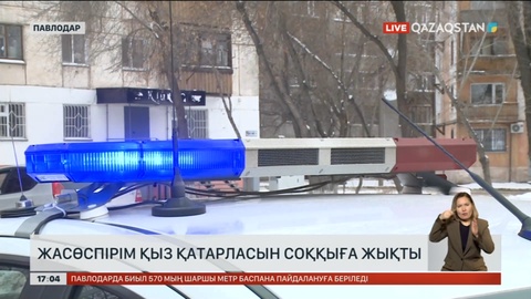 Павлодарда жасөспірім қыз қатарласын сабаған