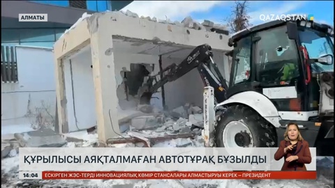 Алматыда құрылысы аяқталмаған автотұрақ сот шешімімен бұзылды