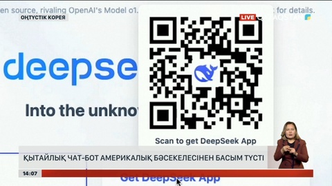 Қытайлық чат-бот америкалық бәсекелесінен басым түсті