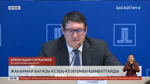 Жанармай бағасы кезең-кезеңімен қымбаттайды