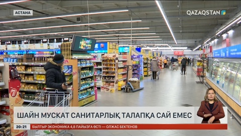 Дубай шоколады мен «Shine muscat» жүзімі санитарлық талапқа сай емес